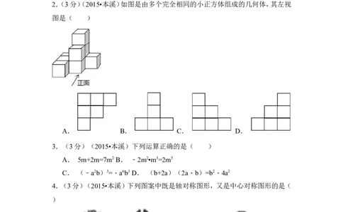 2015年辽宁省本溪市中考数学试卷（含解析版）_中考真题_2.数学中考真题2015-2024年_2015年全国中考数学180份
