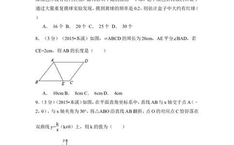 2015年辽宁省本溪市中考数学试卷（含解析版）_中考真题_2.数学中考真题2015-2024年_2015年全国中考数学180份