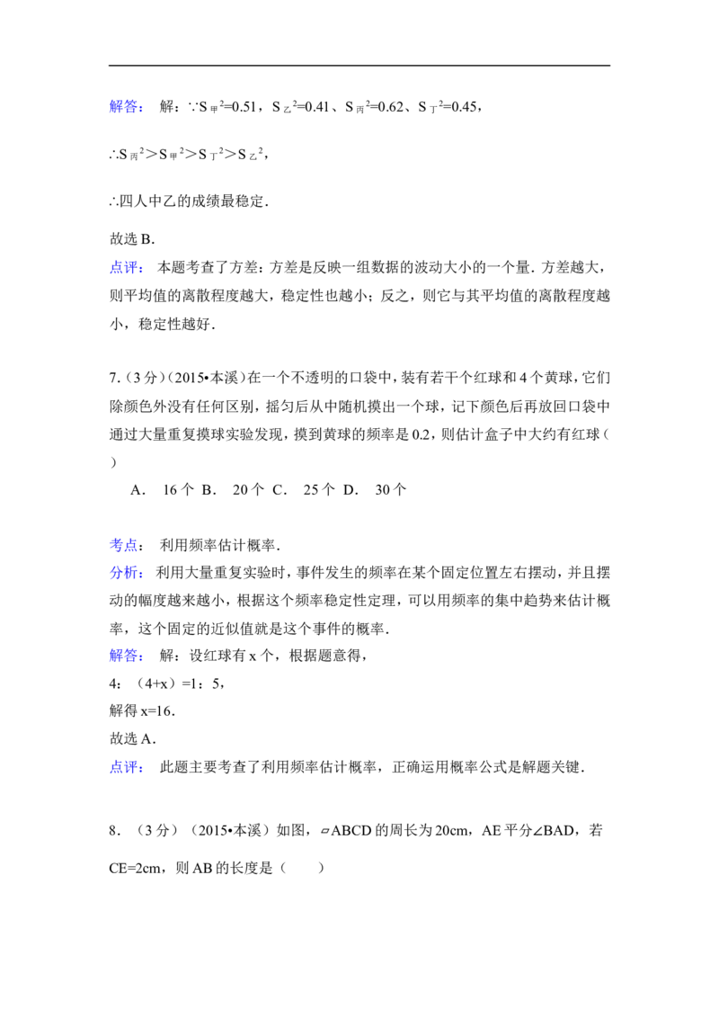 2015年辽宁省本溪市中考数学试卷（含解析版）_中考真题_2.数学中考真题2015-2024年_2015年全国中考数学180份