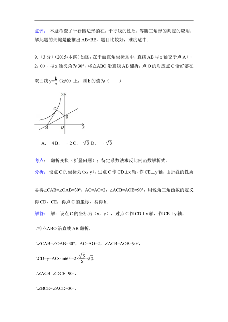 2015年辽宁省本溪市中考数学试卷（含解析版）_中考真题_2.数学中考真题2015-2024年_2015年全国中考数学180份