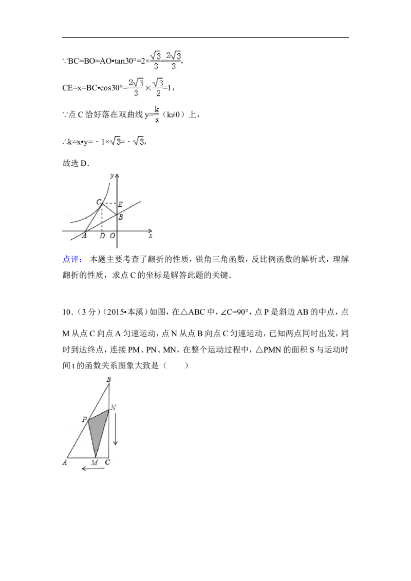 2015年辽宁省本溪市中考数学试卷（含解析版）_中考真题_2.数学中考真题2015-2024年_2015年全国中考数学180份
