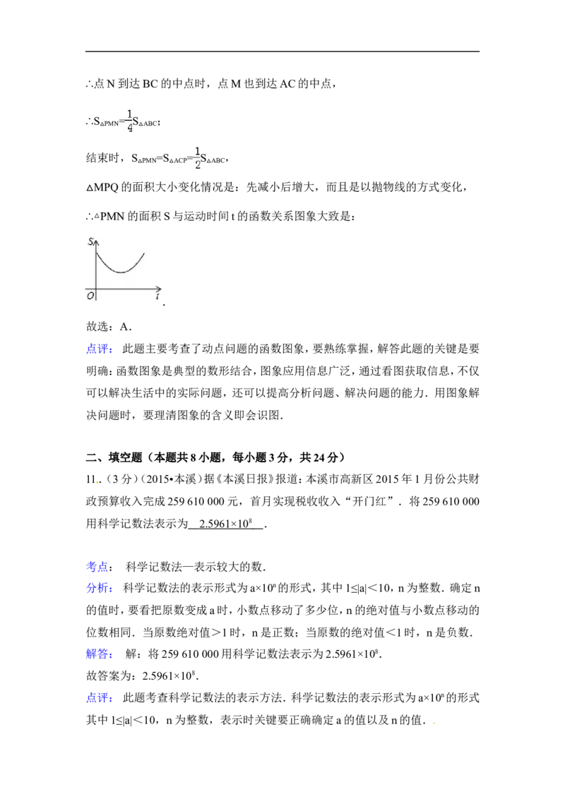 2015年辽宁省本溪市中考数学试卷（含解析版）_中考真题_2.数学中考真题2015-2024年_2015年全国中考数学180份