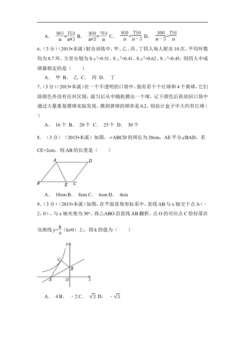 2015年辽宁省本溪市中考数学试卷（含解析版）_中考真题_2.数学中考真题2015-2024年_2015年全国中考数学180份