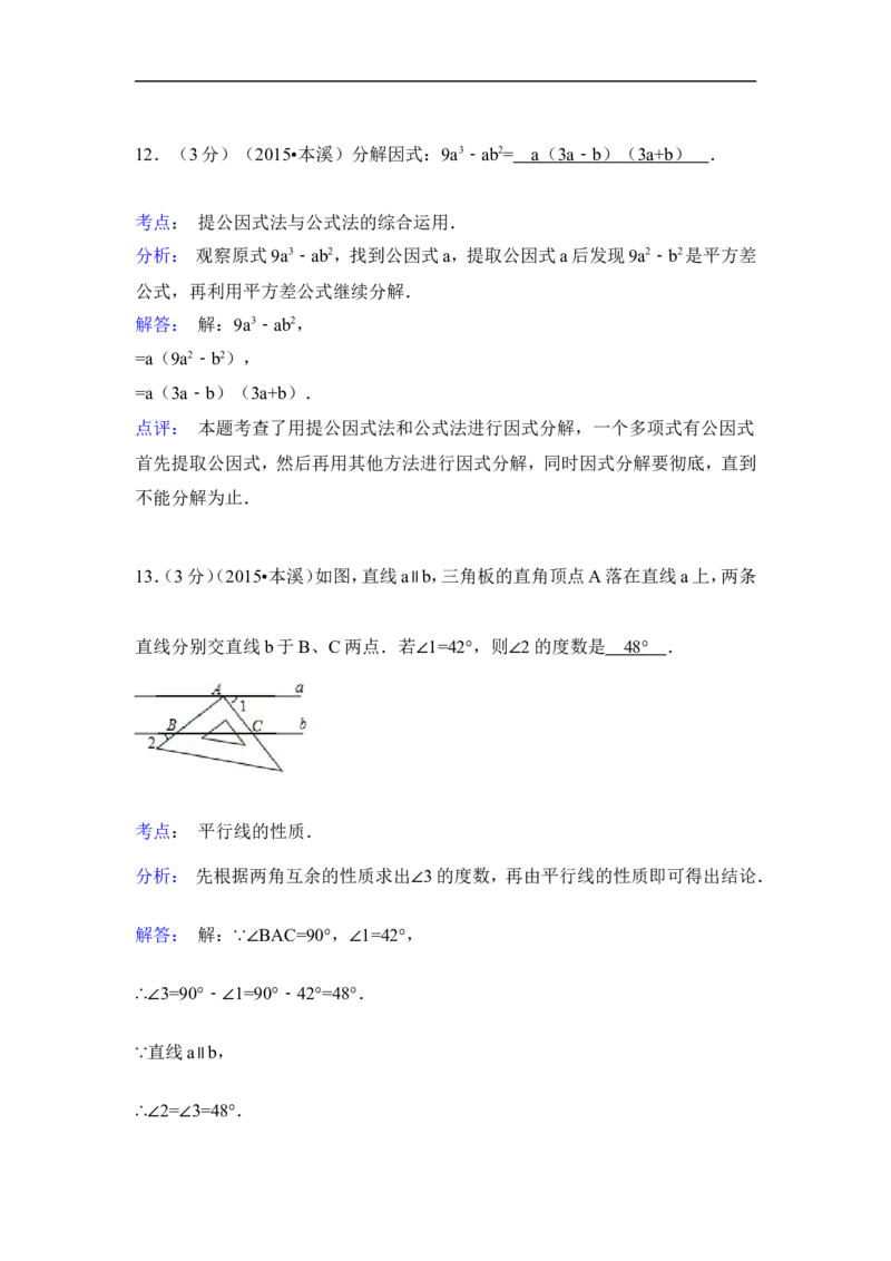 2015年辽宁省本溪市中考数学试卷（含解析版）_中考真题_2.数学中考真题2015-2024年_2015年全国中考数学180份