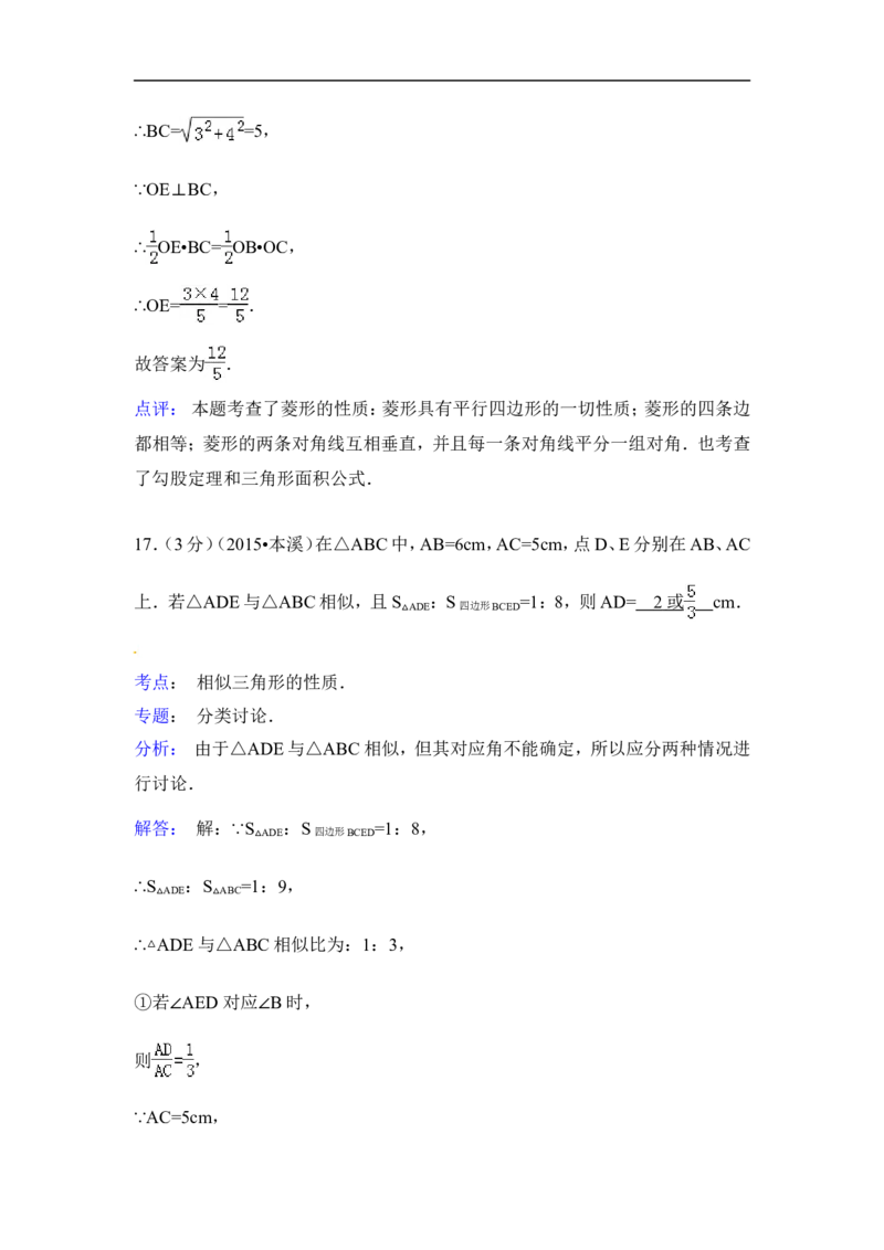 2015年辽宁省本溪市中考数学试卷（含解析版）_中考真题_2.数学中考真题2015-2024年_2015年全国中考数学180份