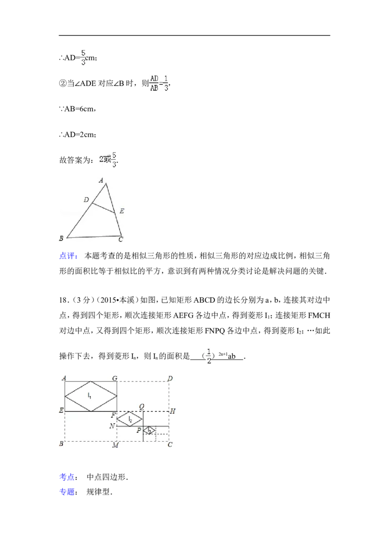 2015年辽宁省本溪市中考数学试卷（含解析版）_中考真题_2.数学中考真题2015-2024年_2015年全国中考数学180份