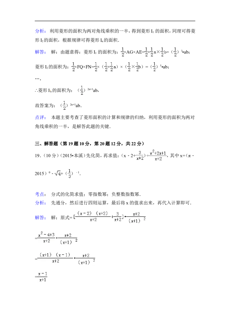 2015年辽宁省本溪市中考数学试卷（含解析版）_中考真题_2.数学中考真题2015-2024年_2015年全国中考数学180份