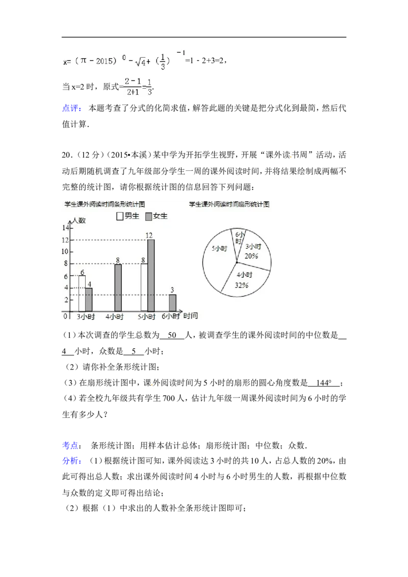 2015年辽宁省本溪市中考数学试卷（含解析版）_中考真题_2.数学中考真题2015-2024年_2015年全国中考数学180份