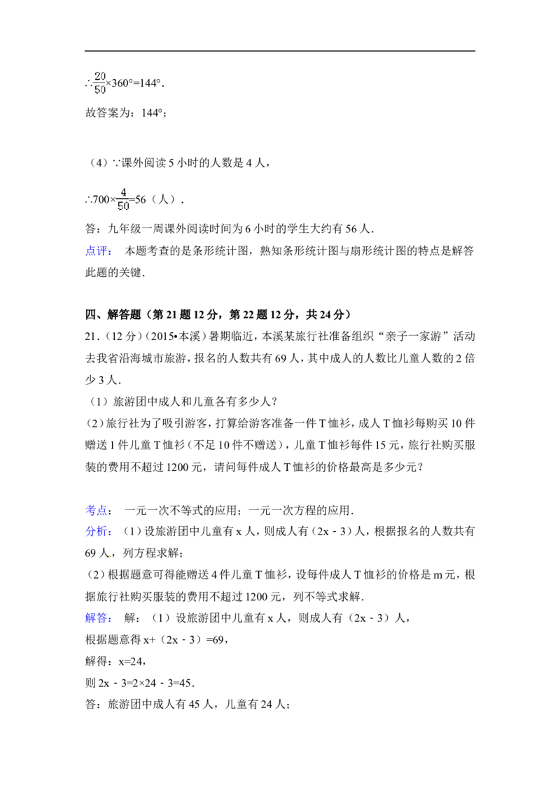2015年辽宁省本溪市中考数学试卷（含解析版）_中考真题_2.数学中考真题2015-2024年_2015年全国中考数学180份