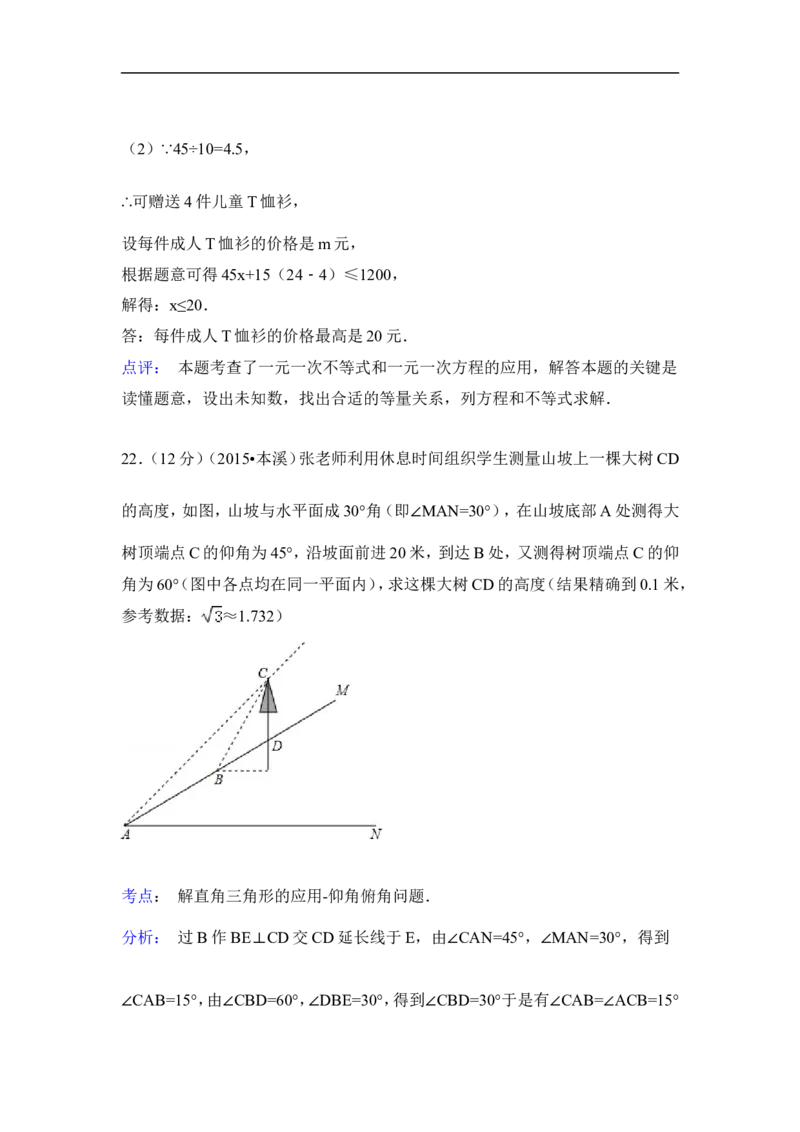 2015年辽宁省本溪市中考数学试卷（含解析版）_中考真题_2.数学中考真题2015-2024年_2015年全国中考数学180份