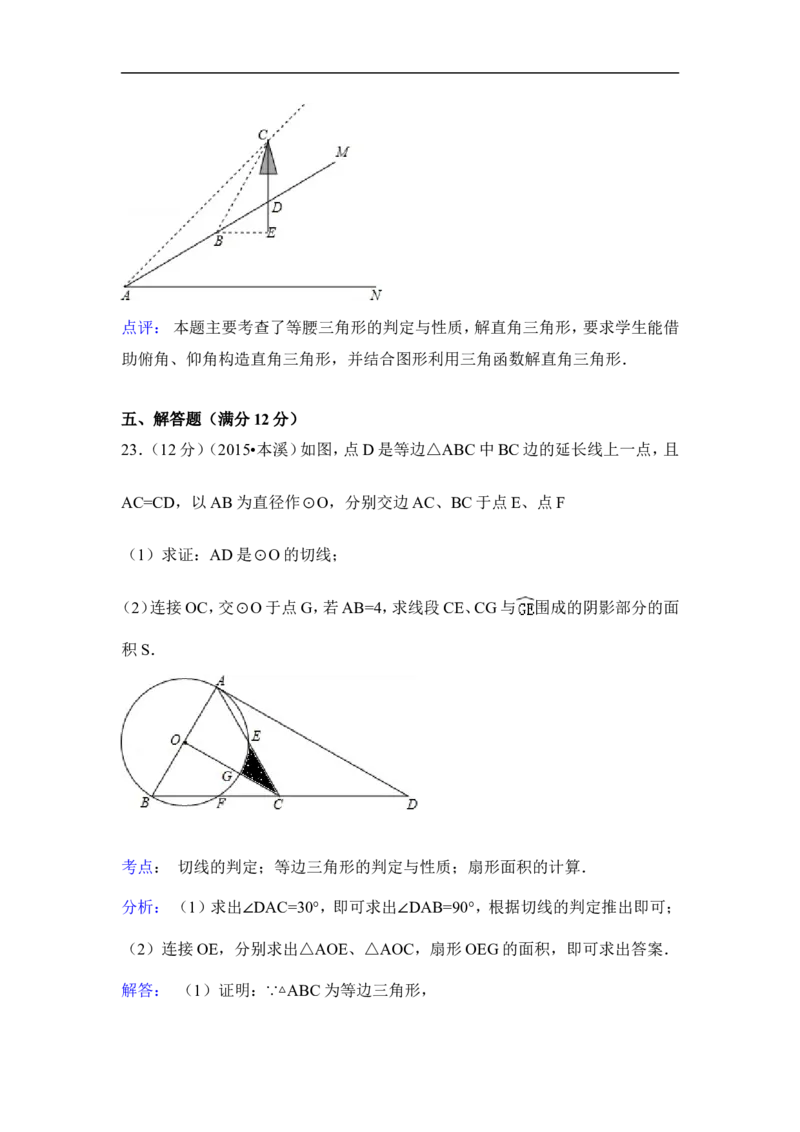 2015年辽宁省本溪市中考数学试卷（含解析版）_中考真题_2.数学中考真题2015-2024年_2015年全国中考数学180份