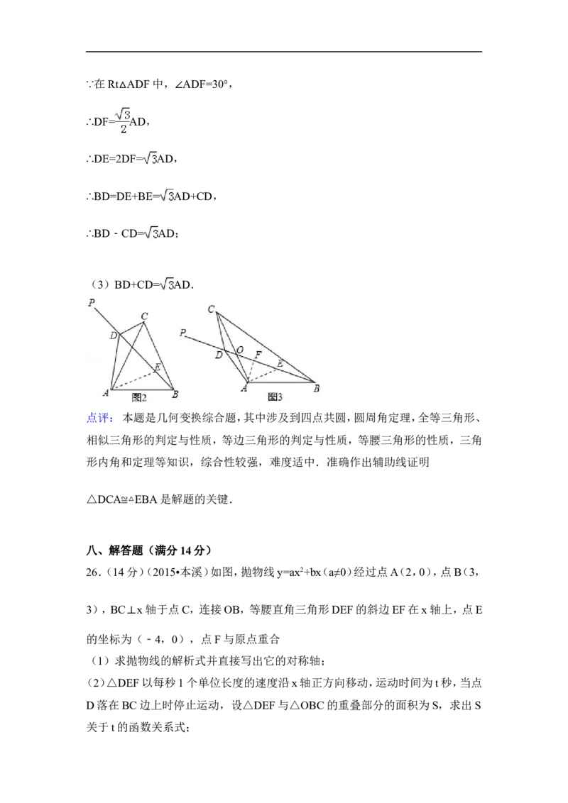 2015年辽宁省本溪市中考数学试卷（含解析版）_中考真题_2.数学中考真题2015-2024年_2015年全国中考数学180份