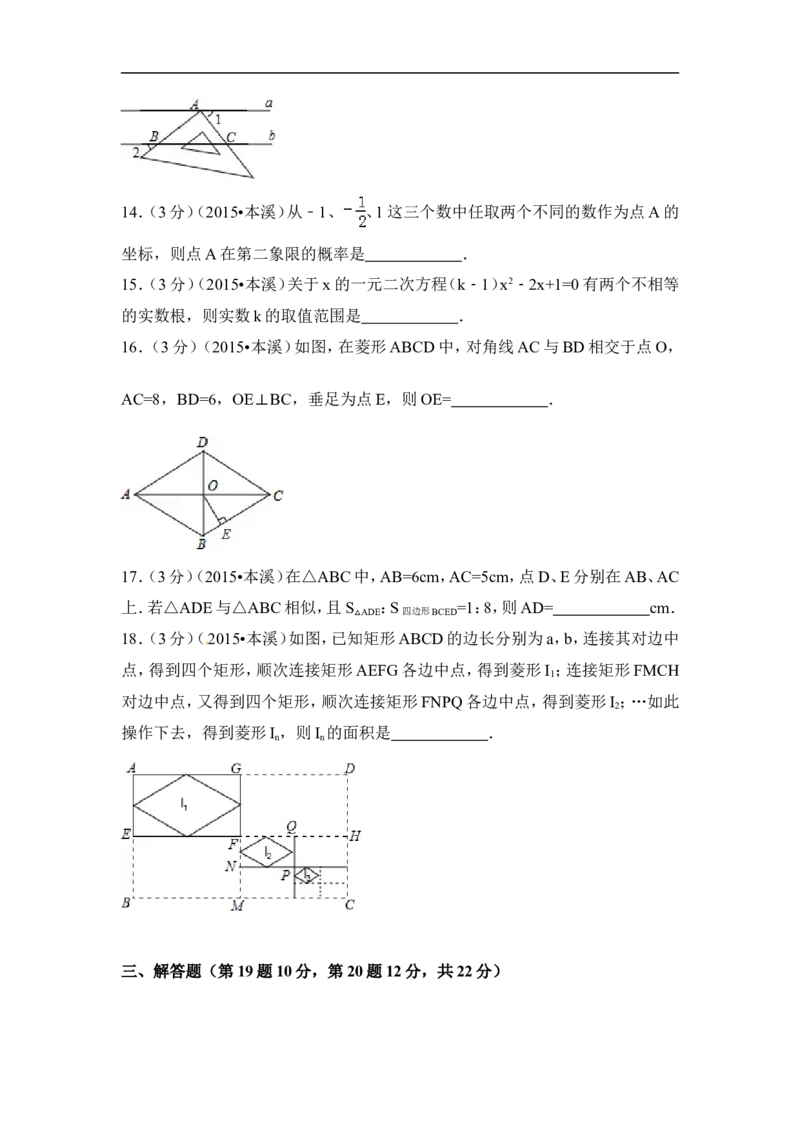 2015年辽宁省本溪市中考数学试卷（含解析版）_中考真题_2.数学中考真题2015-2024年_2015年全国中考数学180份