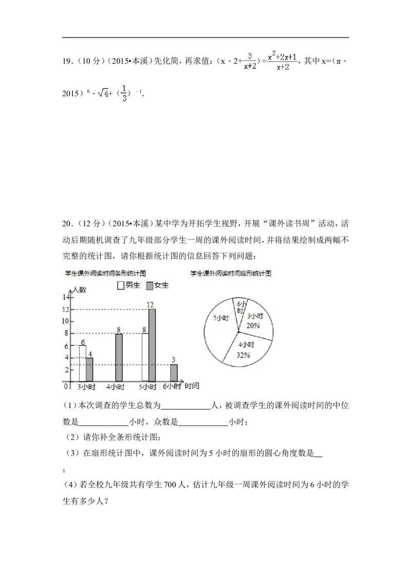 2015年辽宁省本溪市中考数学试卷（含解析版）_中考真题_2.数学中考真题2015-2024年_2015年全国中考数学180份