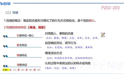 中学资格证科目二理论精讲14&mdash;陈耳东_4-教培资料-26年最新资料-同步更新_初中高中教资_2025下中学教资笔试_022025下系统课-教育知识与能力（科二网课完结）_二、理论精讲_讲义