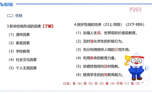 中学资格证科目二理论精讲14&mdash;陈耳东_4-教培资料-26年最新资料-同步更新_初中高中教资_2025下中学教资笔试_022025下系统课-教育知识与能力（科二网课完结）_二、理论精讲_讲义