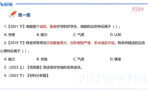 中学资格证科目二理论精讲14&mdash;陈耳东_4-教培资料-26年最新资料-同步更新_初中高中教资_2025下中学教资笔试_022025下系统课-教育知识与能力（科二网课完结）_二、理论精讲_讲义