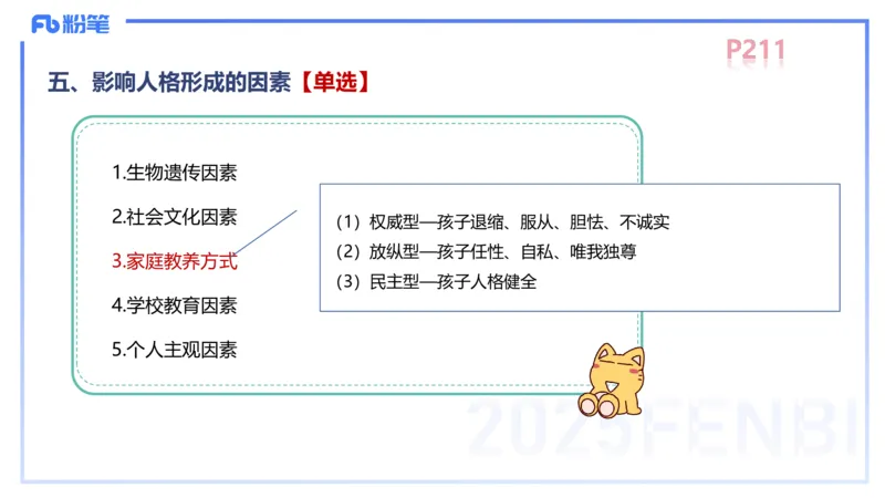 中学资格证科目二理论精讲14&mdash;陈耳东_4-教培资料-26年最新资料-同步更新_初中高中教资_2025下中学教资笔试_022025下系统课-教育知识与能力（科二网课完结）_二、理论精讲_讲义