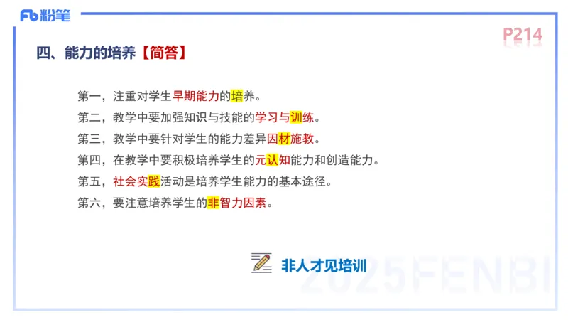 中学资格证科目二理论精讲14&mdash;陈耳东_4-教培资料-26年最新资料-同步更新_初中高中教资_2025下中学教资笔试_022025下系统课-教育知识与能力（科二网课完结）_二、理论精讲_讲义