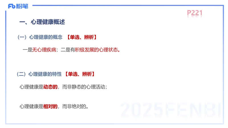 中学资格证科目二理论精讲14&mdash;陈耳东_4-教培资料-26年最新资料-同步更新_初中高中教资_2025下中学教资笔试_022025下系统课-教育知识与能力（科二网课完结）_二、理论精讲_讲义