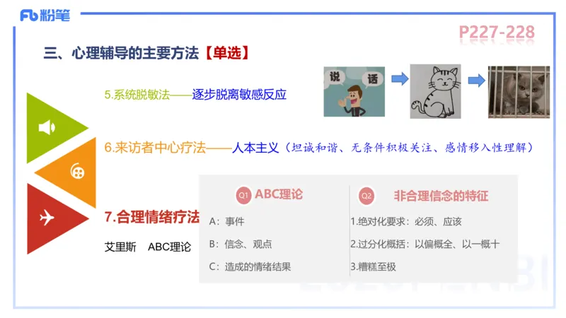 中学资格证科目二理论精讲14&mdash;陈耳东_4-教培资料-26年最新资料-同步更新_初中高中教资_2025下中学教资笔试_022025下系统课-教育知识与能力（科二网课完结）_二、理论精讲_讲义