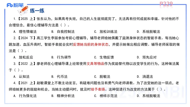 中学资格证科目二理论精讲14&mdash;陈耳东_4-教培资料-26年最新资料-同步更新_初中高中教资_2025下中学教资笔试_022025下系统课-教育知识与能力（科二网课完结）_二、理论精讲_讲义