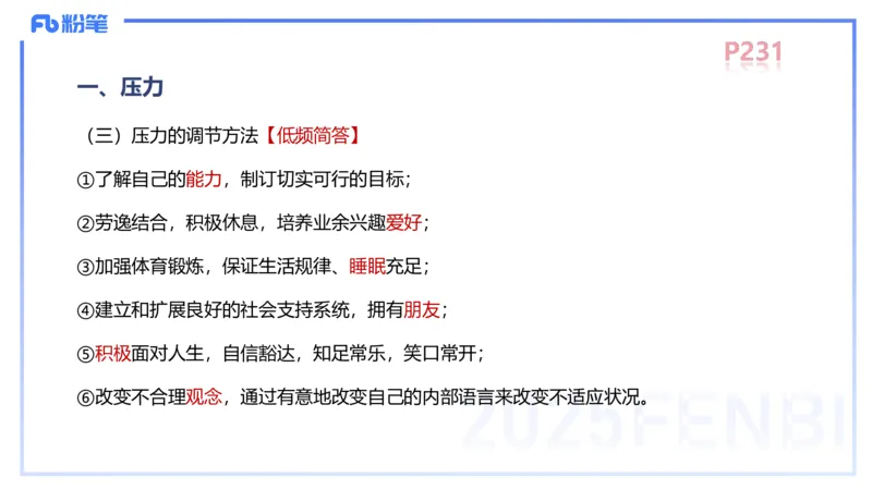 中学资格证科目二理论精讲14&mdash;陈耳东_4-教培资料-26年最新资料-同步更新_初中高中教资_2025下中学教资笔试_022025下系统课-教育知识与能力（科二网课完结）_二、理论精讲_讲义