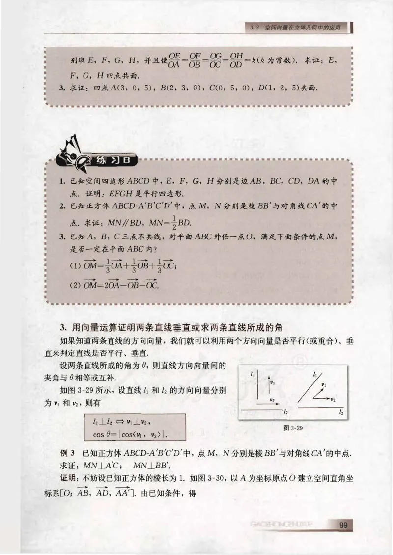 人教B版高中数学选修2-1_4-教培资料-26年最新资料-同步更新_初中高中教资_03科三专项（进去保存报考的学科即可）_02科三专项（笔记真题思维导图教学设计版本二）