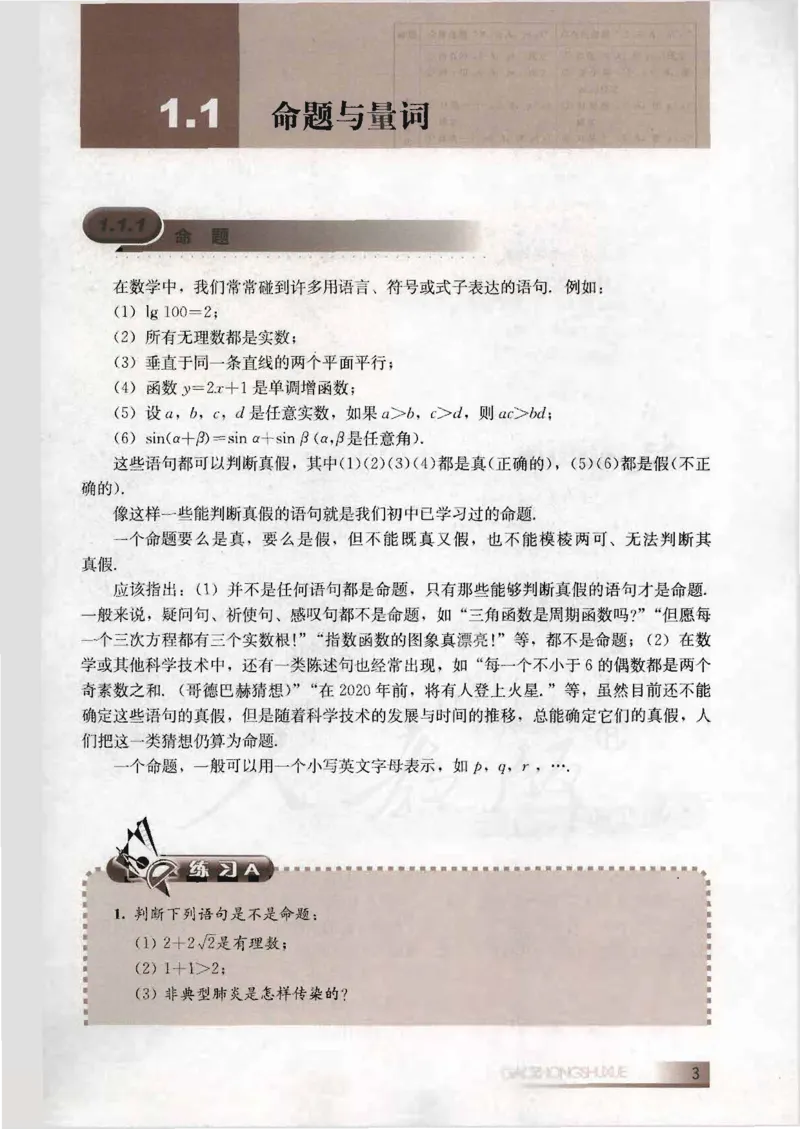 人教B版高中数学选修2-1_4-教培资料-26年最新资料-同步更新_初中高中教资_03科三专项（进去保存报考的学科即可）_02科三专项（笔记真题思维导图教学设计版本二）
