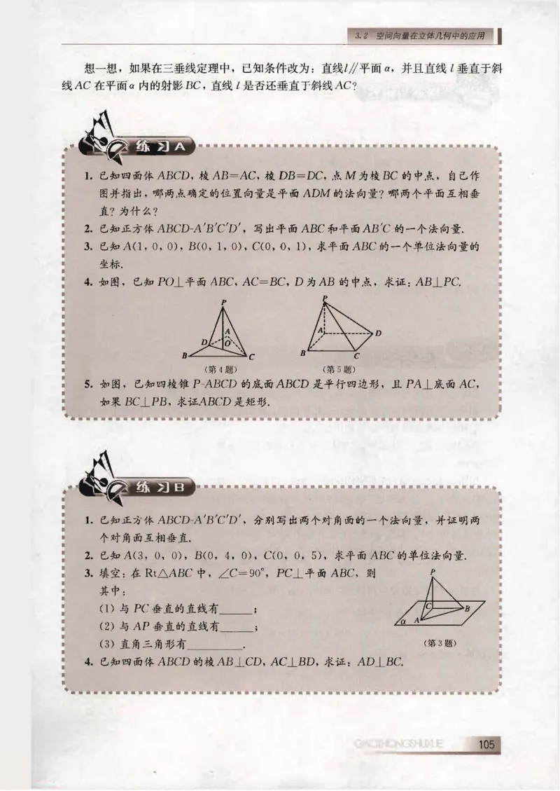 人教B版高中数学选修2-1_4-教培资料-26年最新资料-同步更新_初中高中教资_03科三专项（进去保存报考的学科即可）_02科三专项（笔记真题思维导图教学设计版本二）