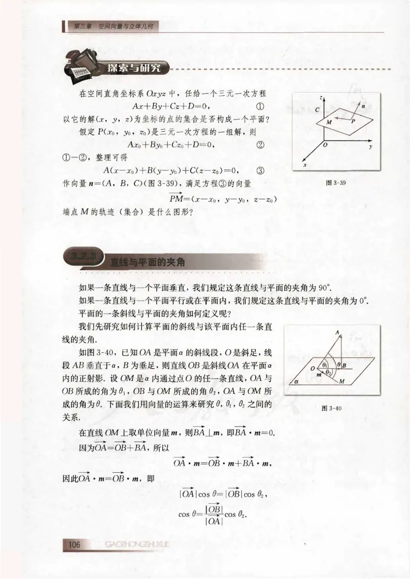 人教B版高中数学选修2-1_4-教培资料-26年最新资料-同步更新_初中高中教资_03科三专项（进去保存报考的学科即可）_02科三专项（笔记真题思维导图教学设计版本二）