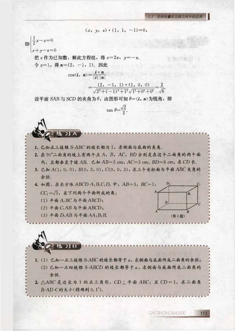 人教B版高中数学选修2-1_4-教培资料-26年最新资料-同步更新_初中高中教资_03科三专项（进去保存报考的学科即可）_02科三专项（笔记真题思维导图教学设计版本二）