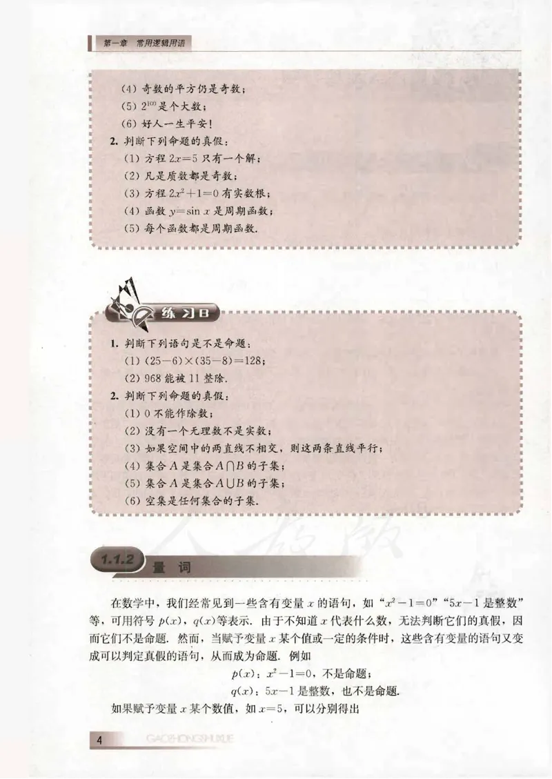人教B版高中数学选修2-1_4-教培资料-26年最新资料-同步更新_初中高中教资_03科三专项（进去保存报考的学科即可）_02科三专项（笔记真题思维导图教学设计版本二）