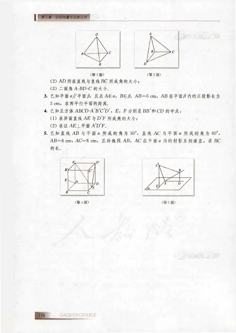 人教B版高中数学选修2-1_4-教培资料-26年最新资料-同步更新_初中高中教资_03科三专项（进去保存报考的学科即可）_02科三专项（笔记真题思维导图教学设计版本二）