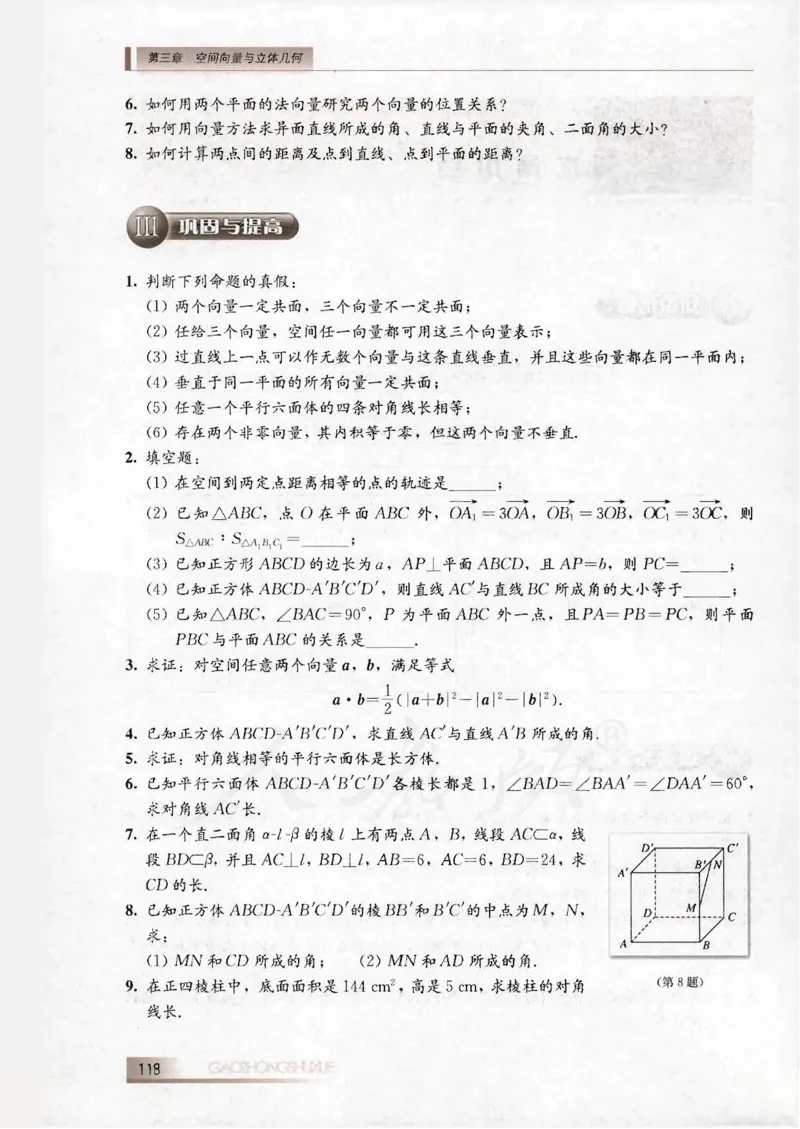 人教B版高中数学选修2-1_4-教培资料-26年最新资料-同步更新_初中高中教资_03科三专项（进去保存报考的学科即可）_02科三专项（笔记真题思维导图教学设计版本二）