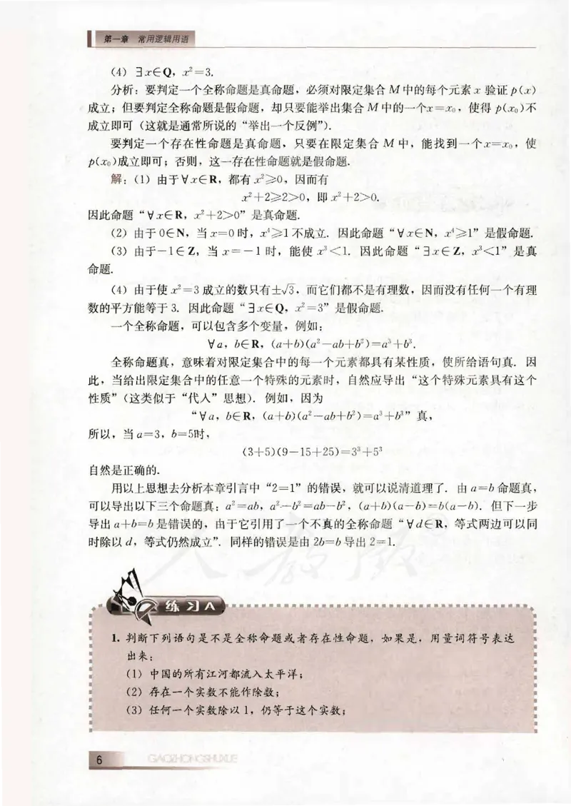 人教B版高中数学选修2-1_4-教培资料-26年最新资料-同步更新_初中高中教资_03科三专项（进去保存报考的学科即可）_02科三专项（笔记真题思维导图教学设计版本二）