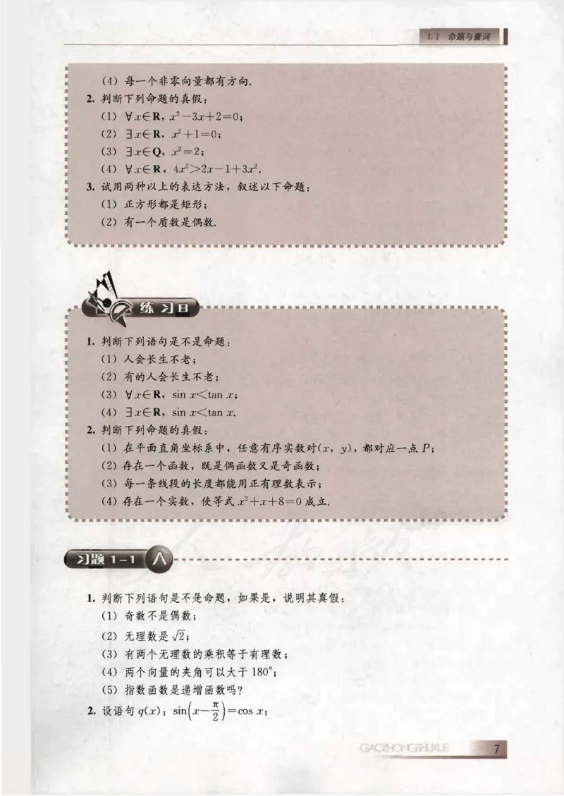 人教B版高中数学选修2-1_4-教培资料-26年最新资料-同步更新_初中高中教资_03科三专项（进去保存报考的学科即可）_02科三专项（笔记真题思维导图教学设计版本二）