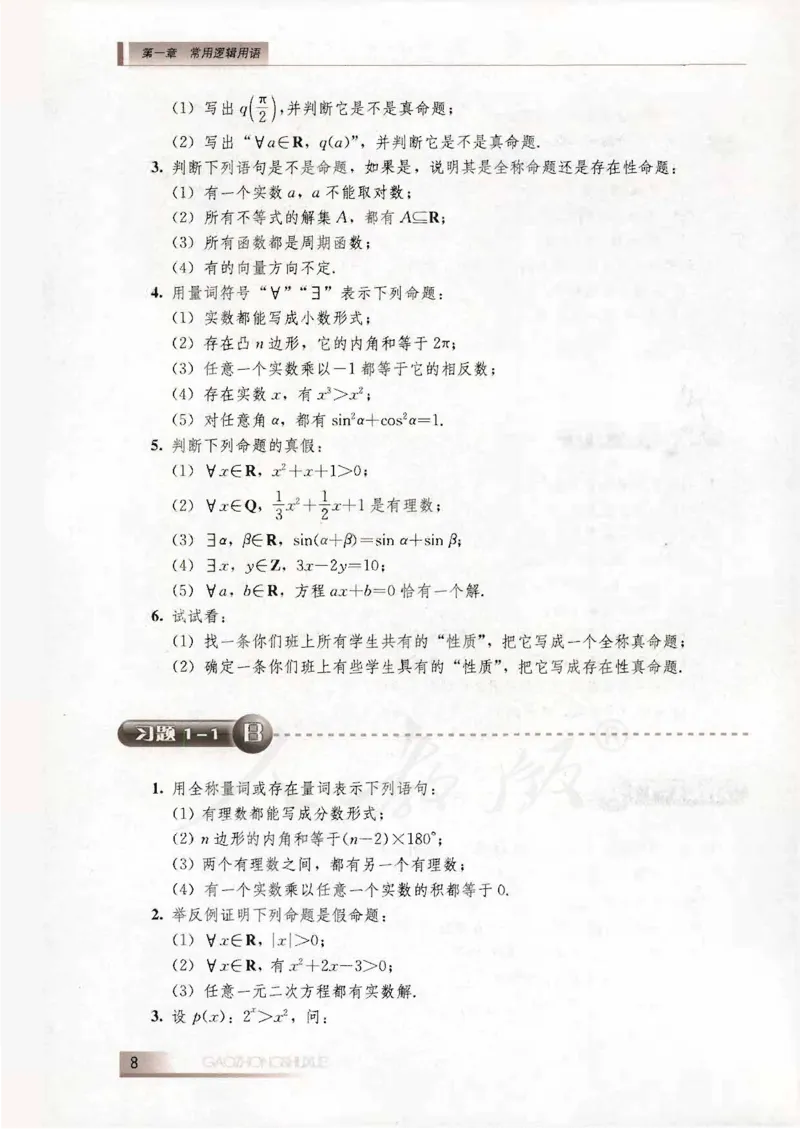 人教B版高中数学选修2-1_4-教培资料-26年最新资料-同步更新_初中高中教资_03科三专项（进去保存报考的学科即可）_02科三专项（笔记真题思维导图教学设计版本二）