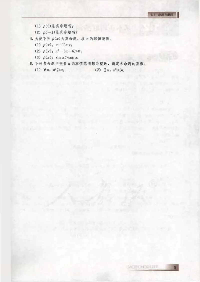 人教B版高中数学选修2-1_4-教培资料-26年最新资料-同步更新_初中高中教资_03科三专项（进去保存报考的学科即可）_02科三专项（笔记真题思维导图教学设计版本二）
