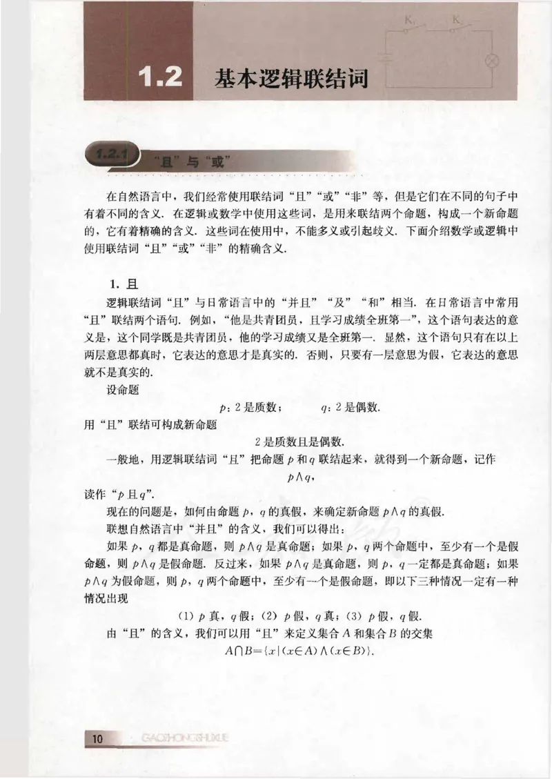 人教B版高中数学选修2-1_4-教培资料-26年最新资料-同步更新_初中高中教资_03科三专项（进去保存报考的学科即可）_02科三专项（笔记真题思维导图教学设计版本二）