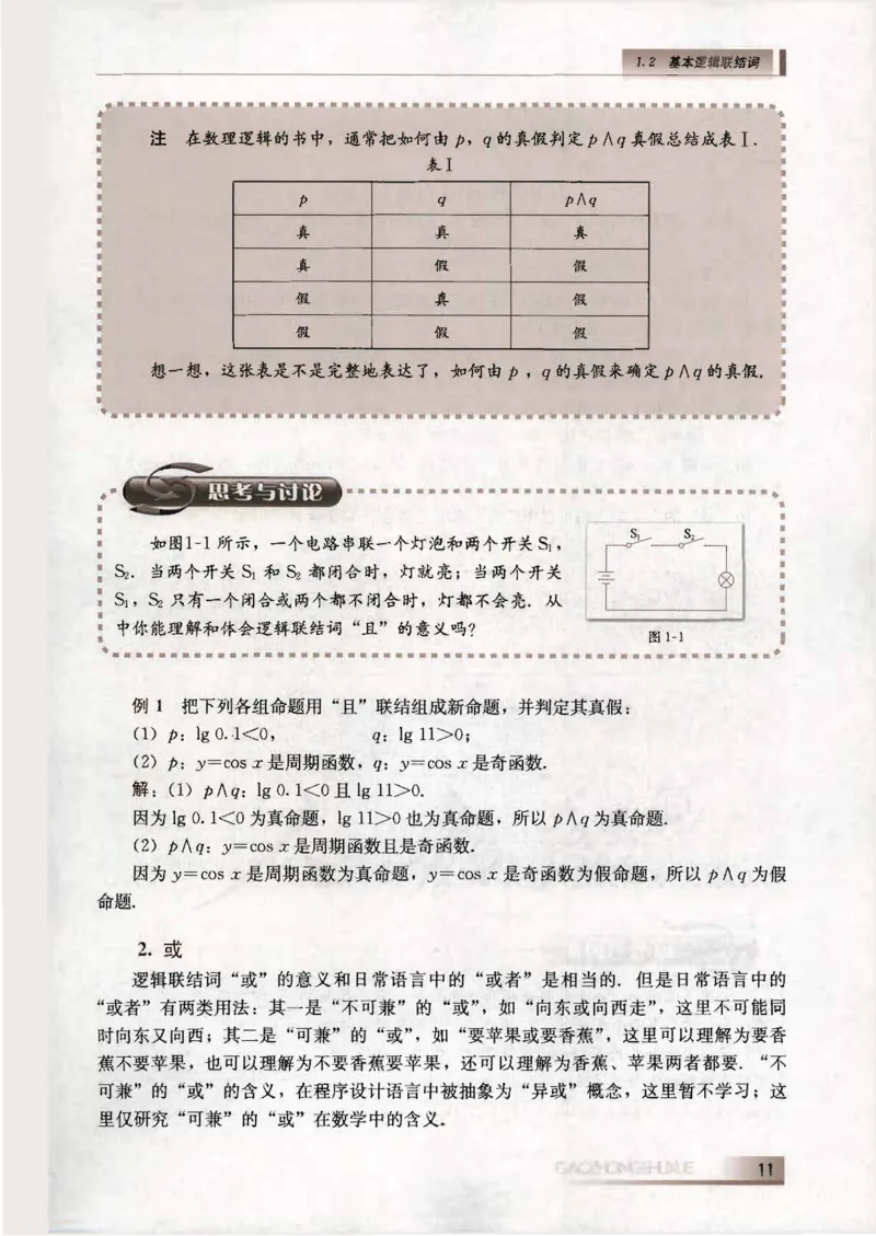 人教B版高中数学选修2-1_4-教培资料-26年最新资料-同步更新_初中高中教资_03科三专项（进去保存报考的学科即可）_02科三专项（笔记真题思维导图教学设计版本二）