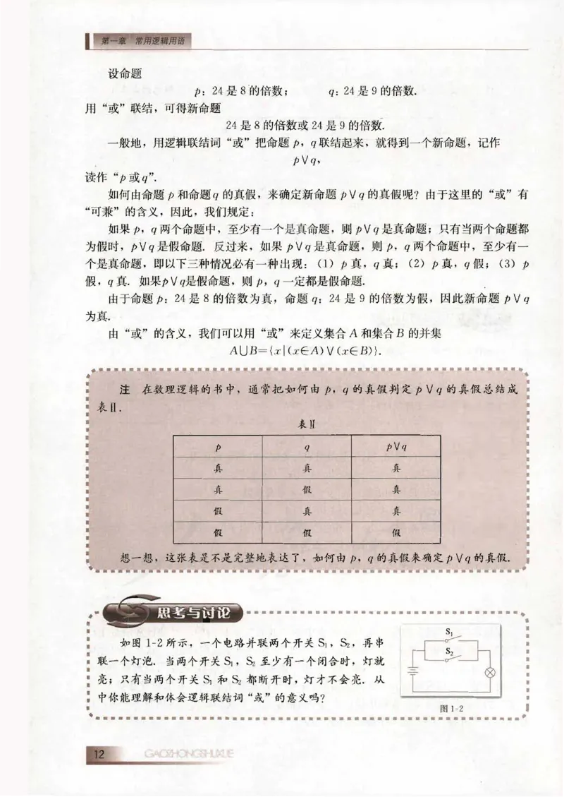 人教B版高中数学选修2-1_4-教培资料-26年最新资料-同步更新_初中高中教资_03科三专项（进去保存报考的学科即可）_02科三专项（笔记真题思维导图教学设计版本二）