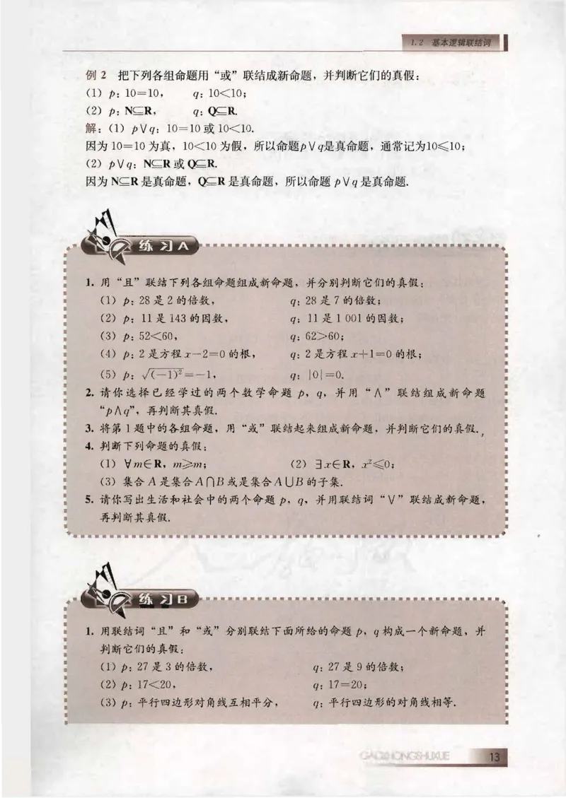 人教B版高中数学选修2-1_4-教培资料-26年最新资料-同步更新_初中高中教资_03科三专项（进去保存报考的学科即可）_02科三专项（笔记真题思维导图教学设计版本二）
