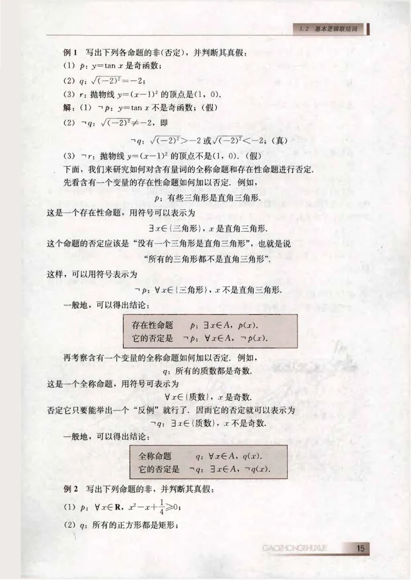 人教B版高中数学选修2-1_4-教培资料-26年最新资料-同步更新_初中高中教资_03科三专项（进去保存报考的学科即可）_02科三专项（笔记真题思维导图教学设计版本二）