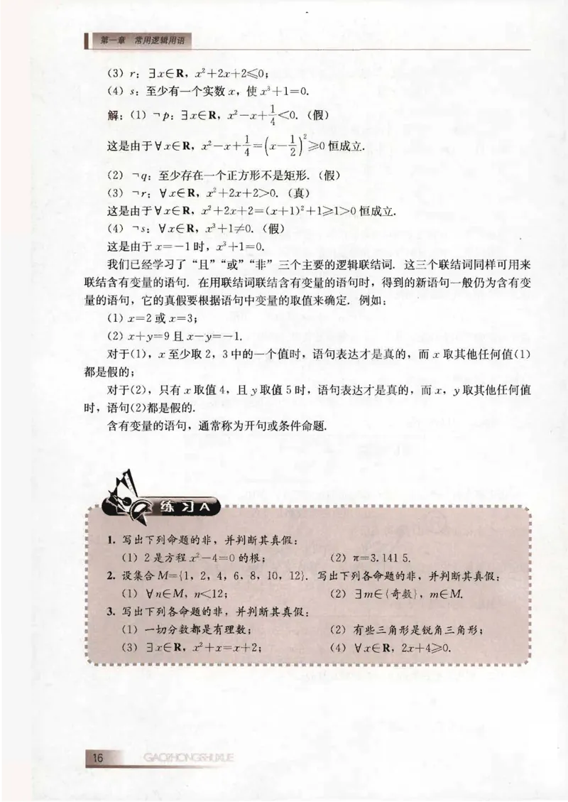 人教B版高中数学选修2-1_4-教培资料-26年最新资料-同步更新_初中高中教资_03科三专项（进去保存报考的学科即可）_02科三专项（笔记真题思维导图教学设计版本二）
