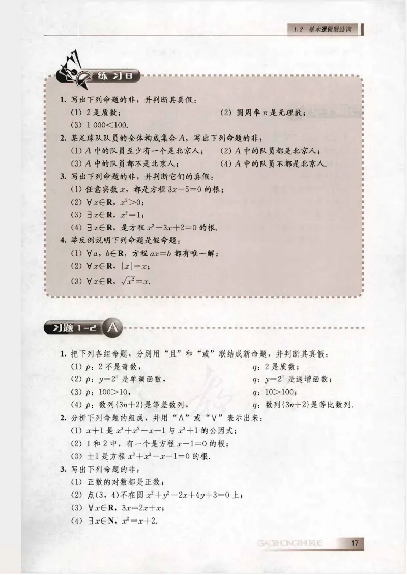 人教B版高中数学选修2-1_4-教培资料-26年最新资料-同步更新_初中高中教资_03科三专项（进去保存报考的学科即可）_02科三专项（笔记真题思维导图教学设计版本二）
