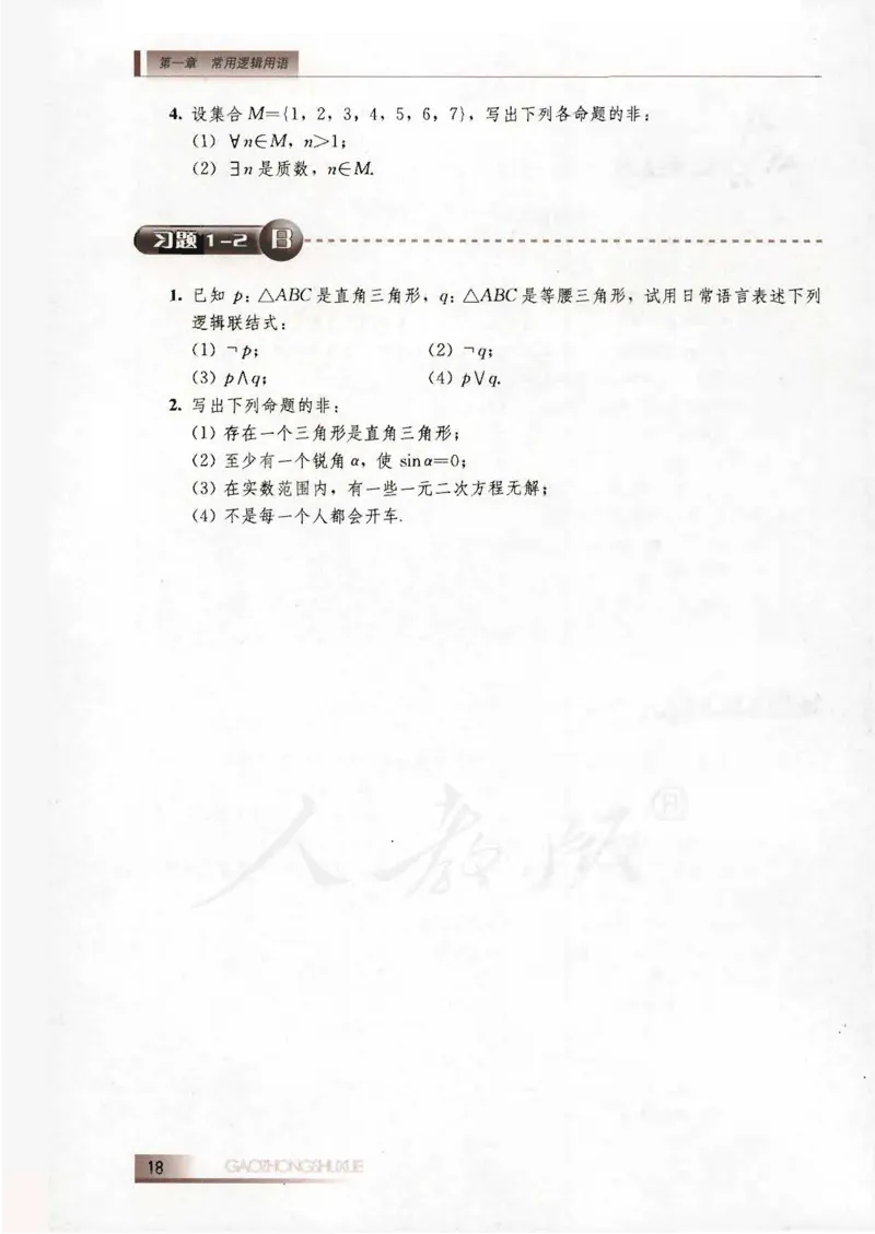 人教B版高中数学选修2-1_4-教培资料-26年最新资料-同步更新_初中高中教资_03科三专项（进去保存报考的学科即可）_02科三专项（笔记真题思维导图教学设计版本二）