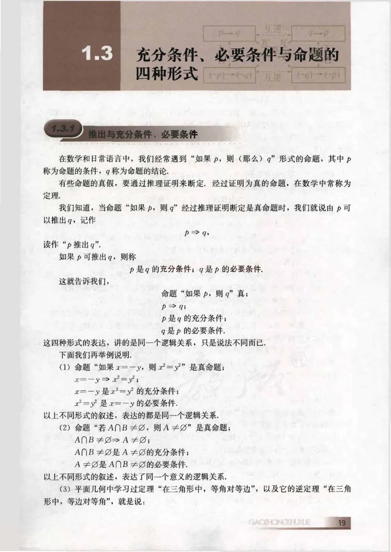 人教B版高中数学选修2-1_4-教培资料-26年最新资料-同步更新_初中高中教资_03科三专项（进去保存报考的学科即可）_02科三专项（笔记真题思维导图教学设计版本二）