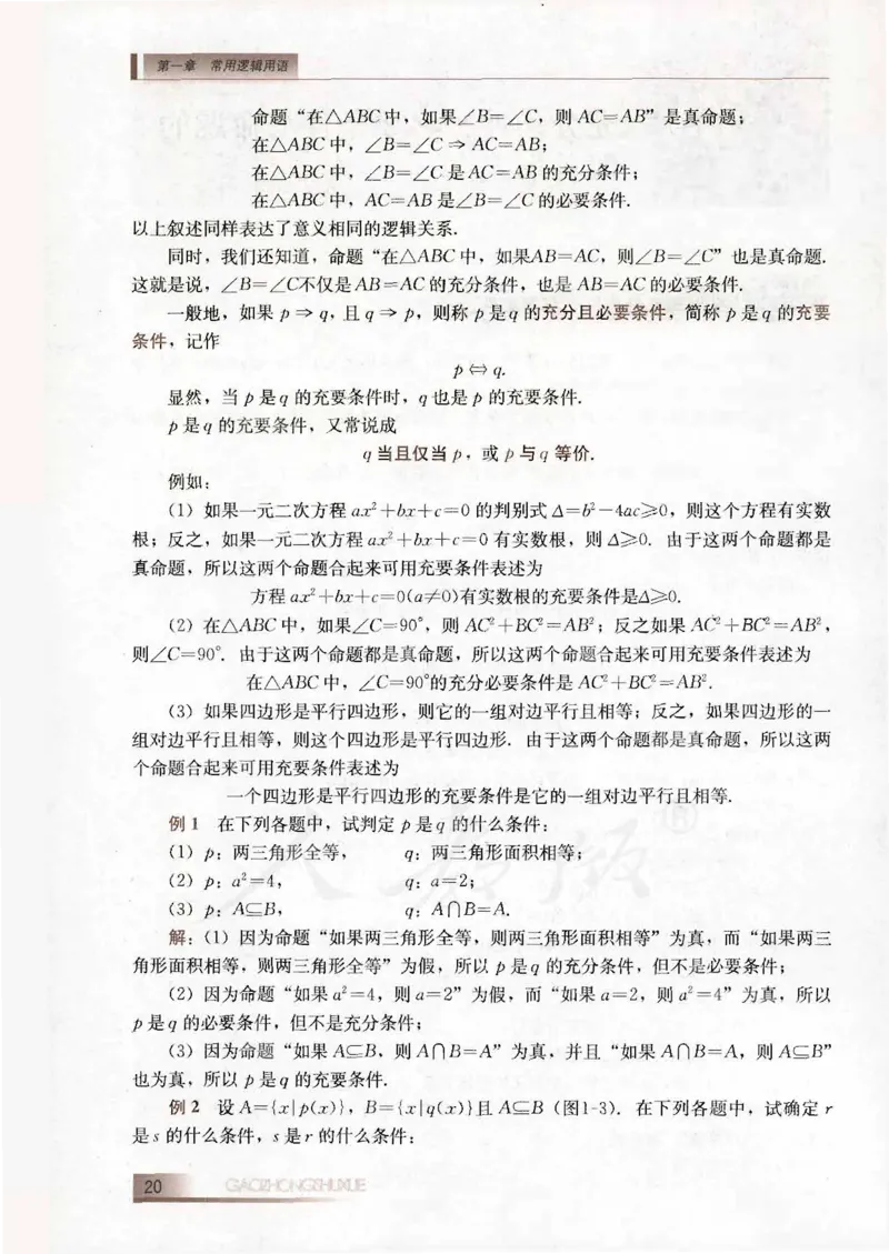 人教B版高中数学选修2-1_4-教培资料-26年最新资料-同步更新_初中高中教资_03科三专项（进去保存报考的学科即可）_02科三专项（笔记真题思维导图教学设计版本二）