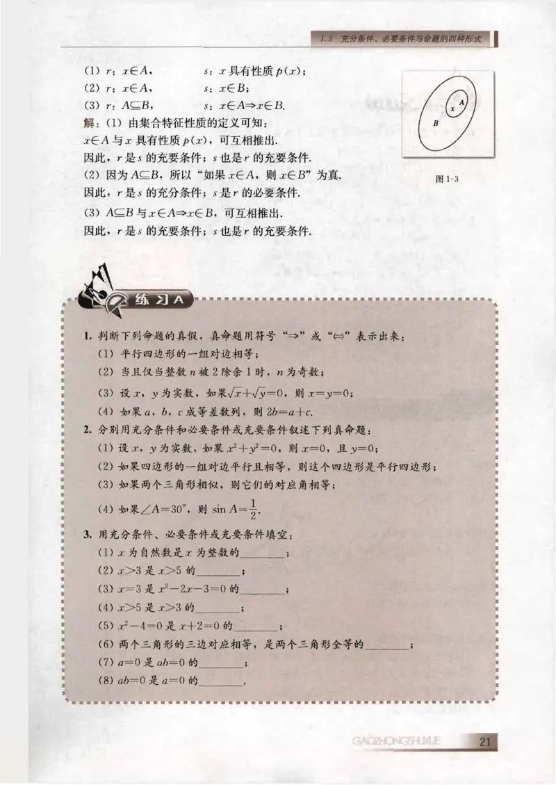 人教B版高中数学选修2-1_4-教培资料-26年最新资料-同步更新_初中高中教资_03科三专项（进去保存报考的学科即可）_02科三专项（笔记真题思维导图教学设计版本二）